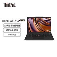  ThinkPad 联想 X13 2023款 13.3英寸轻薄便携笔记本电脑 13代酷睿i5-1340P 16G 512G SSD vPro 商务办公本 
