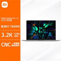 小米Redmi Book Pro15 锐龙版 2023款 新R7-7840HS标压 3.2K超清120hz高刷屏 高性能学生设计轻薄笔记本电脑 