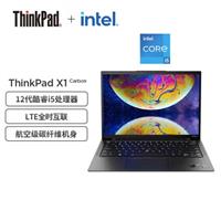  ThinkPad X1 Carbon 酷睿i5 14英寸高端轻薄笔记本电脑(酷睿i5-1240P 16G 512G/4G版/2.2K) vPro 商务办公本 