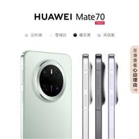  HUAWEI Mate 70 12GB+512GB 超可靠玄武架构华为鸿蒙智能手机 